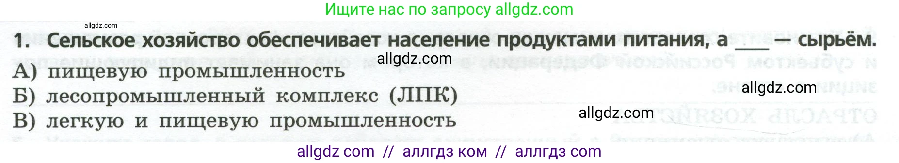 География, 9 класс Проверочные работы, авторы: Бондарева Мария Владимировна, Шидловский Игорь Михайлович, издательство Просвещение, Москва, 2023, жёлтого цвета, страница 10, номер 1, Условие