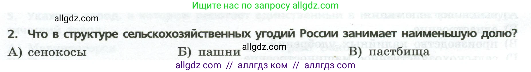 География, 9 класс Проверочные работы, авторы: Бондарева Мария Владимировна, Шидловский Игорь Михайлович, издательство Просвещение, Москва, 2023, жёлтого цвета, страница 10, номер 2, Условие