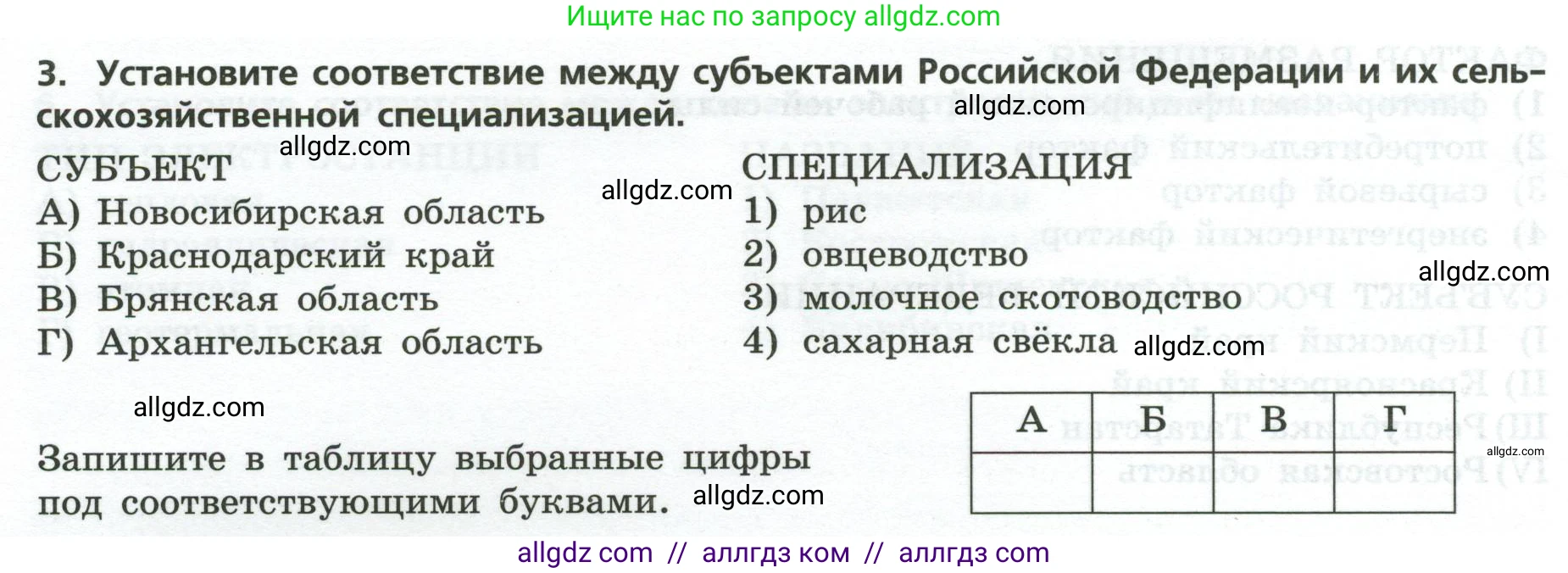 География, 9 класс Проверочные работы, авторы: Бондарева Мария Владимировна, Шидловский Игорь Михайлович, издательство Просвещение, Москва, 2023, жёлтого цвета, страница 10, номер 3, Условие
