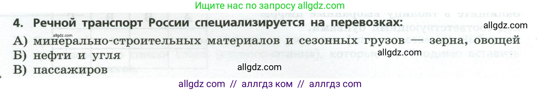 География, 9 класс Проверочные работы, авторы: Бондарева Мария Владимировна, Шидловский Игорь Михайлович, издательство Просвещение, Москва, 2023, жёлтого цвета, страница 10, номер 4, Условие