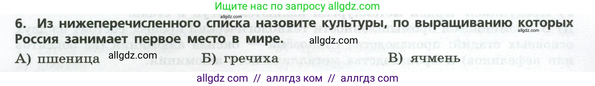 География, 9 класс Проверочные работы, авторы: Бондарева Мария Владимировна, Шидловский Игорь Михайлович, издательство Просвещение, Москва, 2023, жёлтого цвета, страница 10, номер 6, Условие