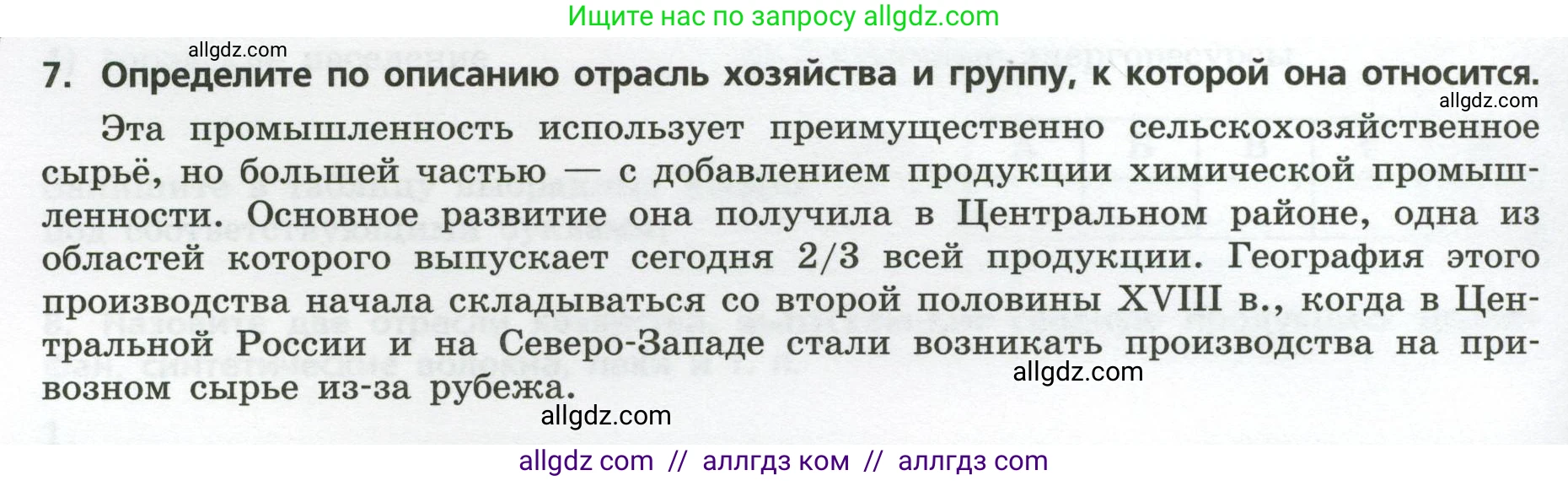 География, 9 класс Проверочные работы, авторы: Бондарева Мария Владимировна, Шидловский Игорь Михайлович, издательство Просвещение, Москва, 2023, жёлтого цвета, страница 10, номер 7, Условие