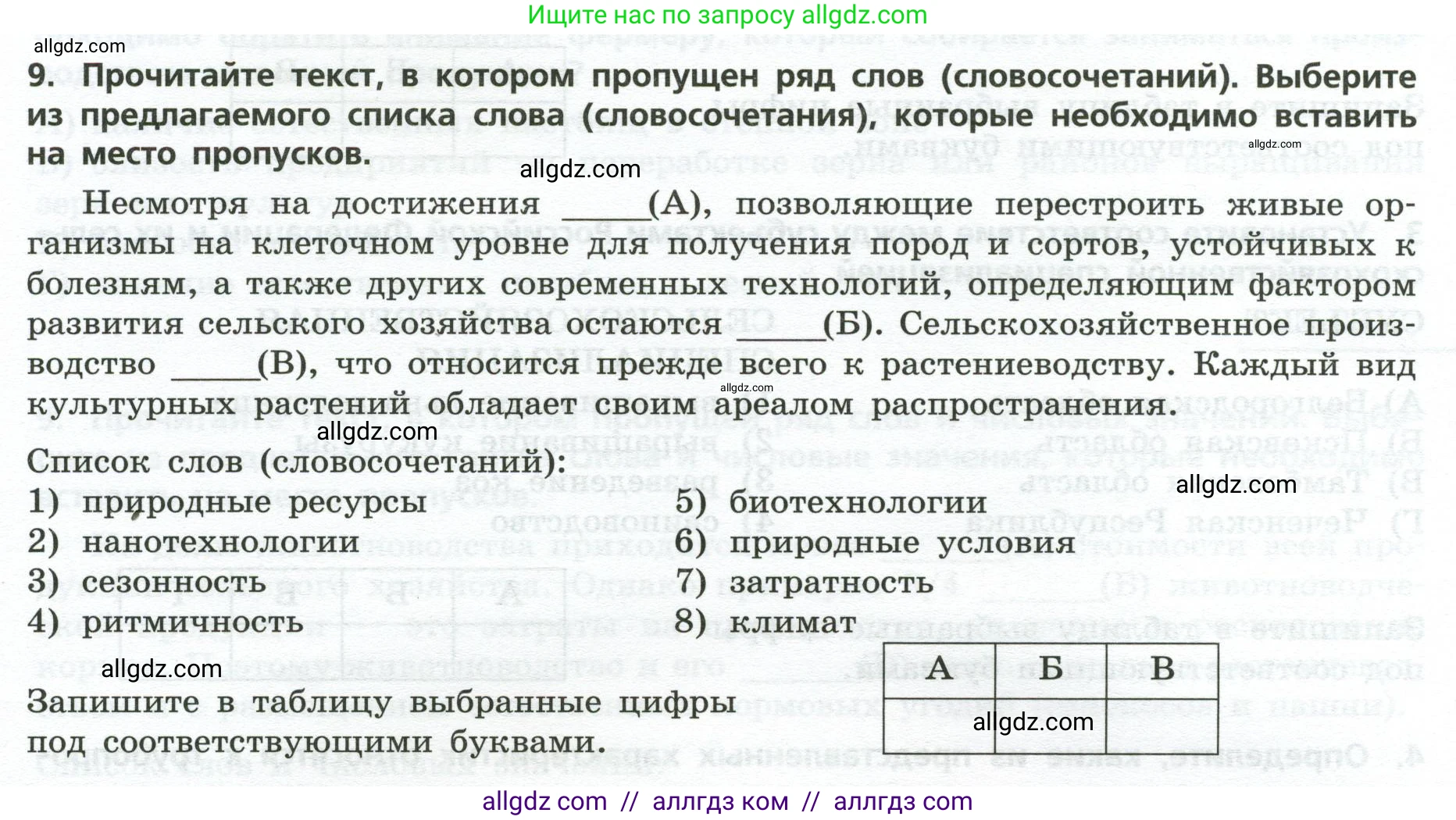 География, 9 класс Проверочные работы, авторы: Бондарева Мария Владимировна, Шидловский Игорь Михайлович, издательство Просвещение, Москва, 2023, жёлтого цвета, страница 11, номер 9, Условие