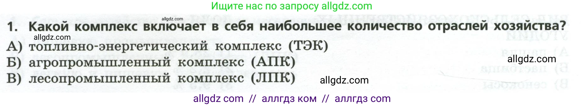 География, 9 класс Проверочные работы, авторы: Бондарева Мария Владимировна, Шидловский Игорь Михайлович, издательство Просвещение, Москва, 2023, жёлтого цвета, страница 12, номер 1, Условие