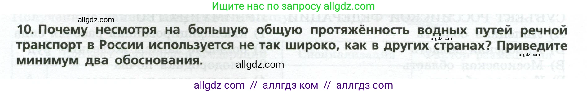 География, 9 класс Проверочные работы, авторы: Бондарева Мария Владимировна, Шидловский Игорь Михайлович, издательство Просвещение, Москва, 2023, жёлтого цвета, страница 13, номер 10, Условие