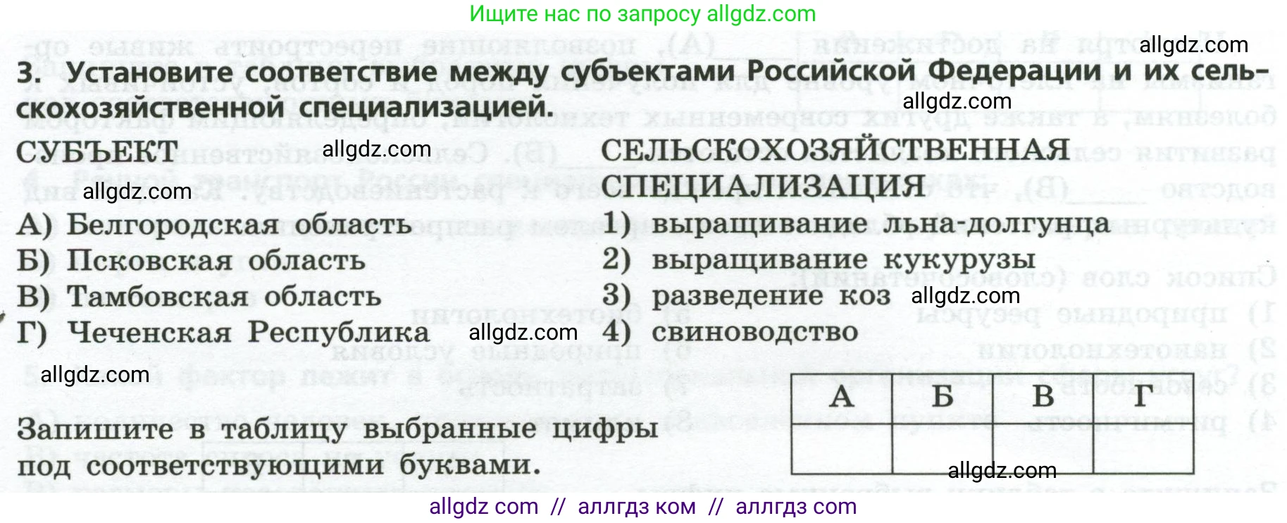 География, 9 класс Проверочные работы, авторы: Бондарева Мария Владимировна, Шидловский Игорь Михайлович, издательство Просвещение, Москва, 2023, жёлтого цвета, страница 12, номер 3, Условие