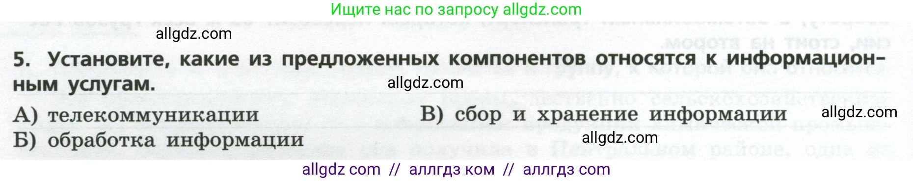 География, 9 класс Проверочные работы, авторы: Бондарева Мария Владимировна, Шидловский Игорь Михайлович, издательство Просвещение, Москва, 2023, жёлтого цвета, страница 12, номер 5, Условие