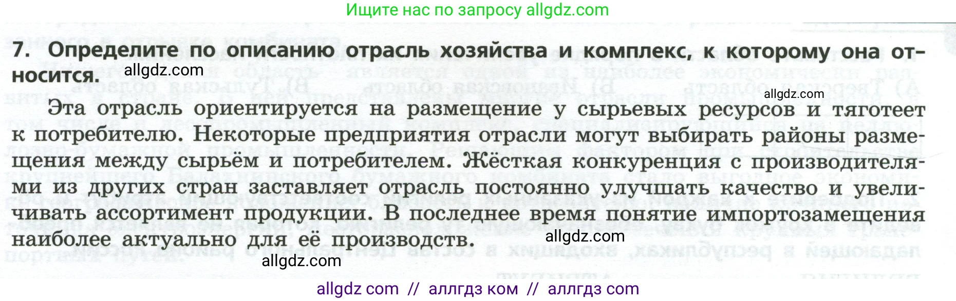 География, 9 класс Проверочные работы, авторы: Бондарева Мария Владимировна, Шидловский Игорь Михайлович, издательство Просвещение, Москва, 2023, жёлтого цвета, страница 13, номер 7, Условие