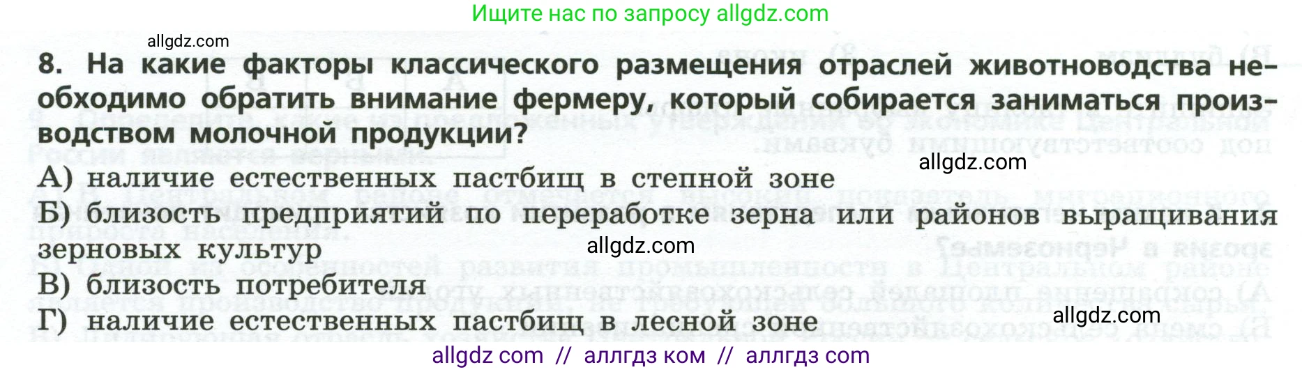 География, 9 класс Проверочные работы, авторы: Бондарева Мария Владимировна, Шидловский Игорь Михайлович, издательство Просвещение, Москва, 2023, жёлтого цвета, страница 13, номер 8, Условие