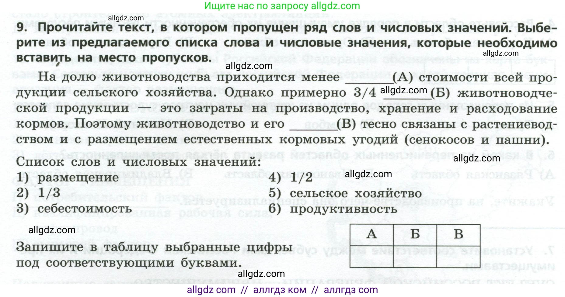 География, 9 класс Проверочные работы, авторы: Бондарева Мария Владимировна, Шидловский Игорь Михайлович, издательство Просвещение, Москва, 2023, жёлтого цвета, страница 13, номер 9, Условие