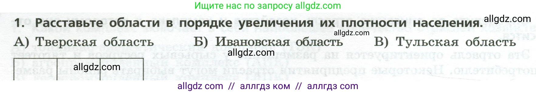 География, 9 класс Проверочные работы, авторы: Бондарева Мария Владимировна, Шидловский Игорь Михайлович, издательство Просвещение, Москва, 2023, жёлтого цвета, страница 14, номер 1, Условие