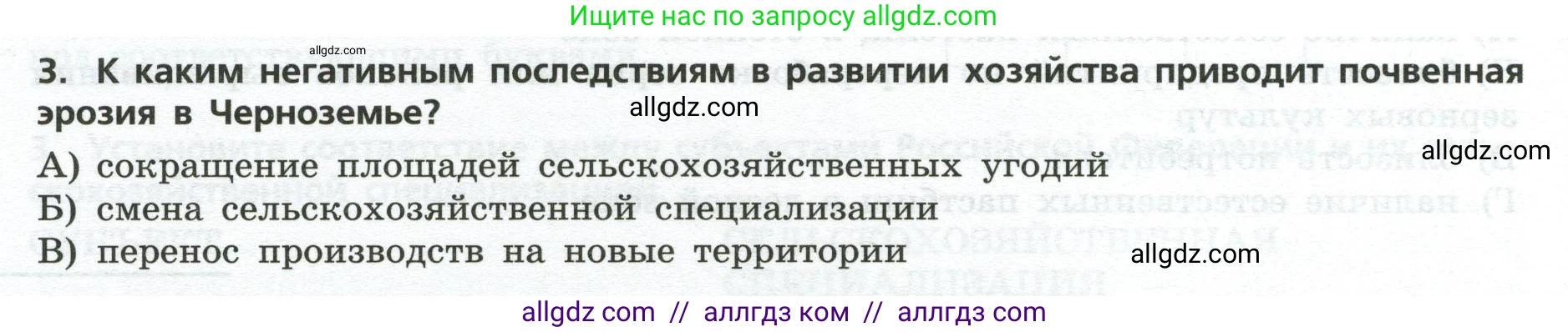 География, 9 класс Проверочные работы, авторы: Бондарева Мария Владимировна, Шидловский Игорь Михайлович, издательство Просвещение, Москва, 2023, жёлтого цвета, страница 14, номер 3, Условие