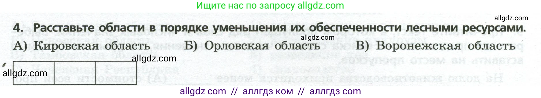 География, 9 класс Проверочные работы, авторы: Бондарева Мария Владимировна, Шидловский Игорь Михайлович, издательство Просвещение, Москва, 2023, жёлтого цвета, страница 14, номер 4, Условие