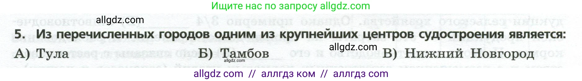 География, 9 класс Проверочные работы, авторы: Бондарева Мария Владимировна, Шидловский Игорь Михайлович, издательство Просвещение, Москва, 2023, жёлтого цвета, страница 14, номер 5, Условие