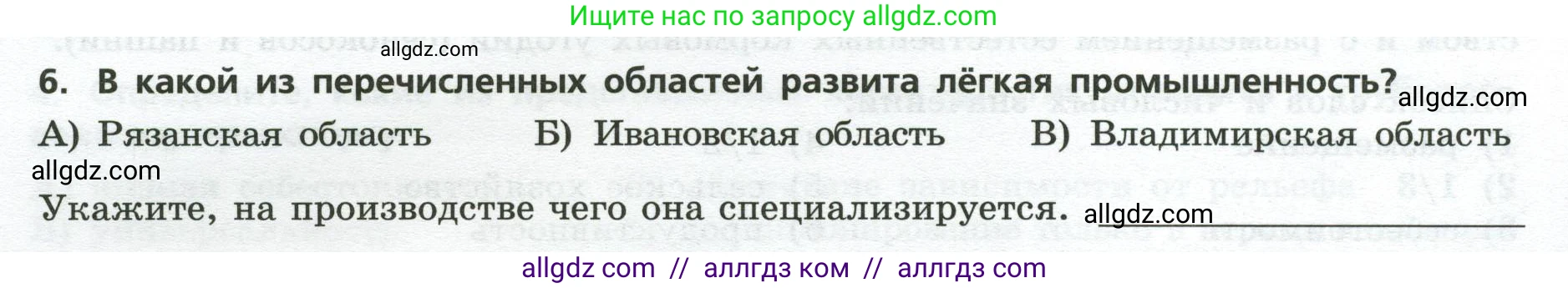 География, 9 класс Проверочные работы, авторы: Бондарева Мария Владимировна, Шидловский Игорь Михайлович, издательство Просвещение, Москва, 2023, жёлтого цвета, страница 14, номер 6, Условие