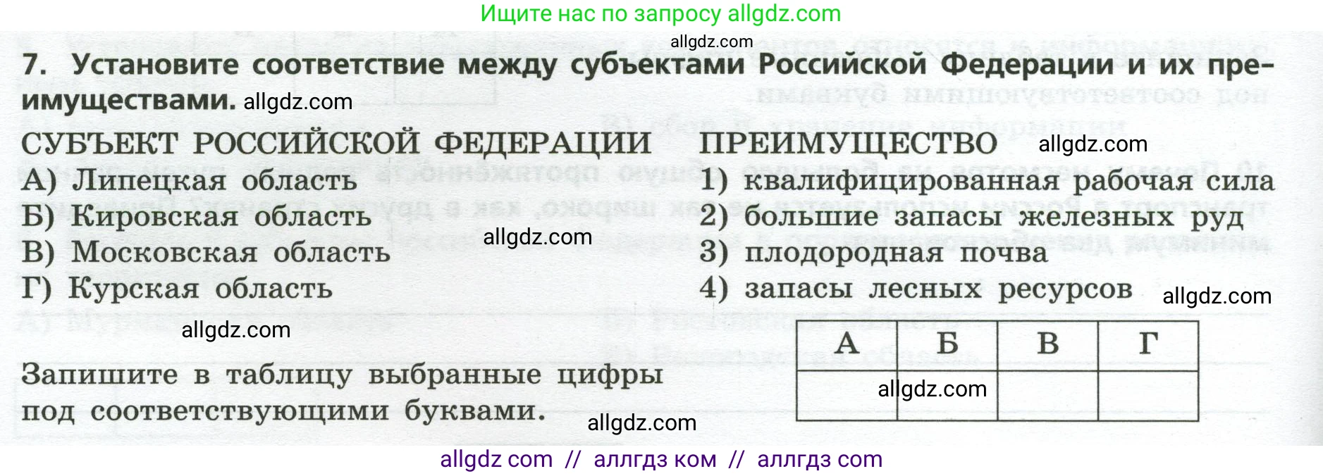 География, 9 класс Проверочные работы, авторы: Бондарева Мария Владимировна, Шидловский Игорь Михайлович, издательство Просвещение, Москва, 2023, жёлтого цвета, страница 14, номер 7, Условие