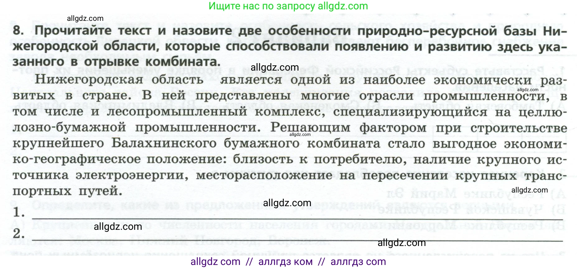 География, 9 класс Проверочные работы, авторы: Бондарева Мария Владимировна, Шидловский Игорь Михайлович, издательство Просвещение, Москва, 2023, жёлтого цвета, страница 15, номер 8, Условие
