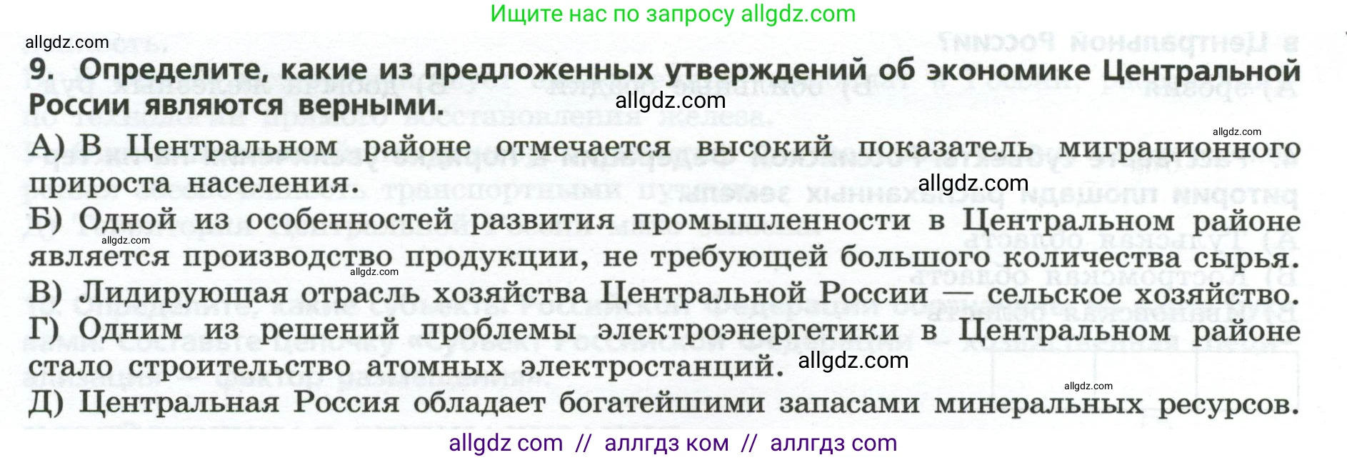 География, 9 класс Проверочные работы, авторы: Бондарева Мария Владимировна, Шидловский Игорь Михайлович, издательство Просвещение, Москва, 2023, жёлтого цвета, страница 15, номер 9, Условие