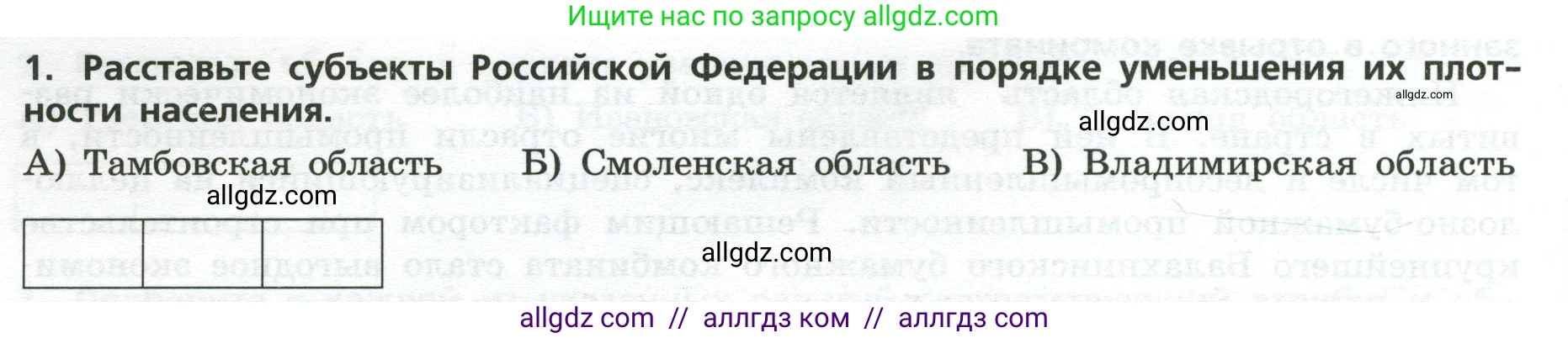 География, 9 класс Проверочные работы, авторы: Бондарева Мария Владимировна, Шидловский Игорь Михайлович, издательство Просвещение, Москва, 2023, жёлтого цвета, страница 16, номер 1, Условие