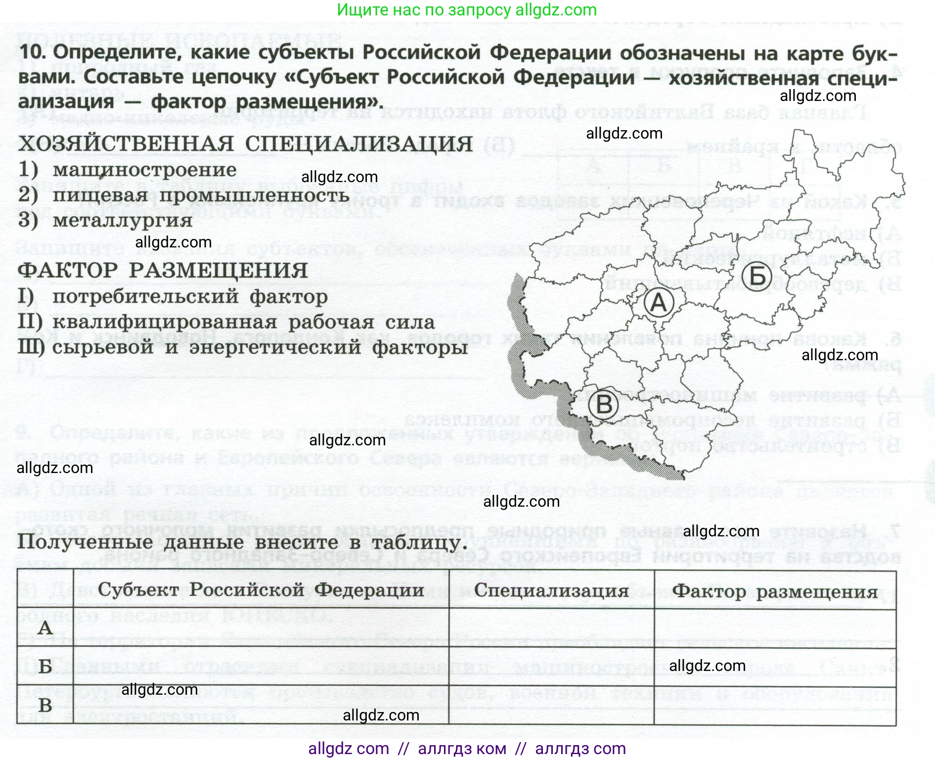 География, 9 класс Проверочные работы, авторы: Бондарева Мария Владимировна, Шидловский Игорь Михайлович, издательство Просвещение, Москва, 2023, жёлтого цвета, страница 17, номер 10, Условие