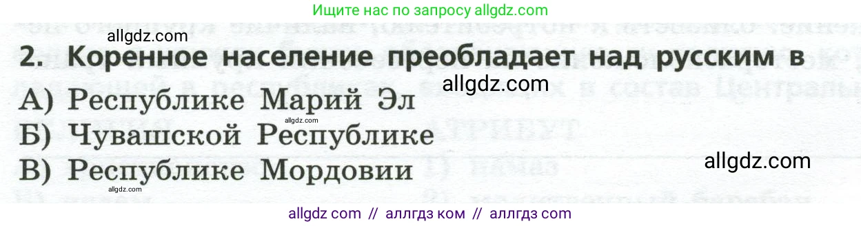 География, 9 класс Проверочные работы, авторы: Бондарева Мария Владимировна, Шидловский Игорь Михайлович, издательство Просвещение, Москва, 2023, жёлтого цвета, страница 16, номер 2, Условие