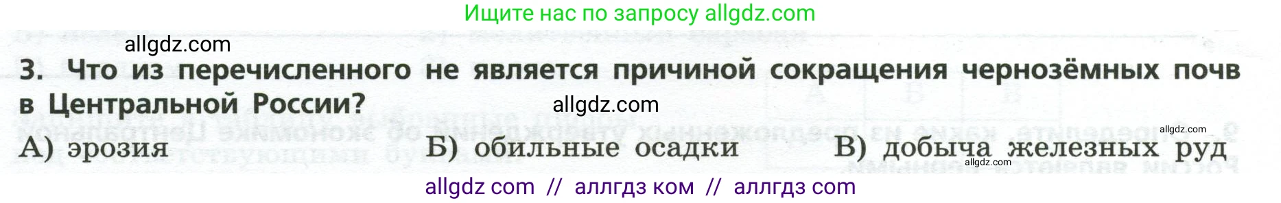 География, 9 класс Проверочные работы, авторы: Бондарева Мария Владимировна, Шидловский Игорь Михайлович, издательство Просвещение, Москва, 2023, жёлтого цвета, страница 16, номер 3, Условие