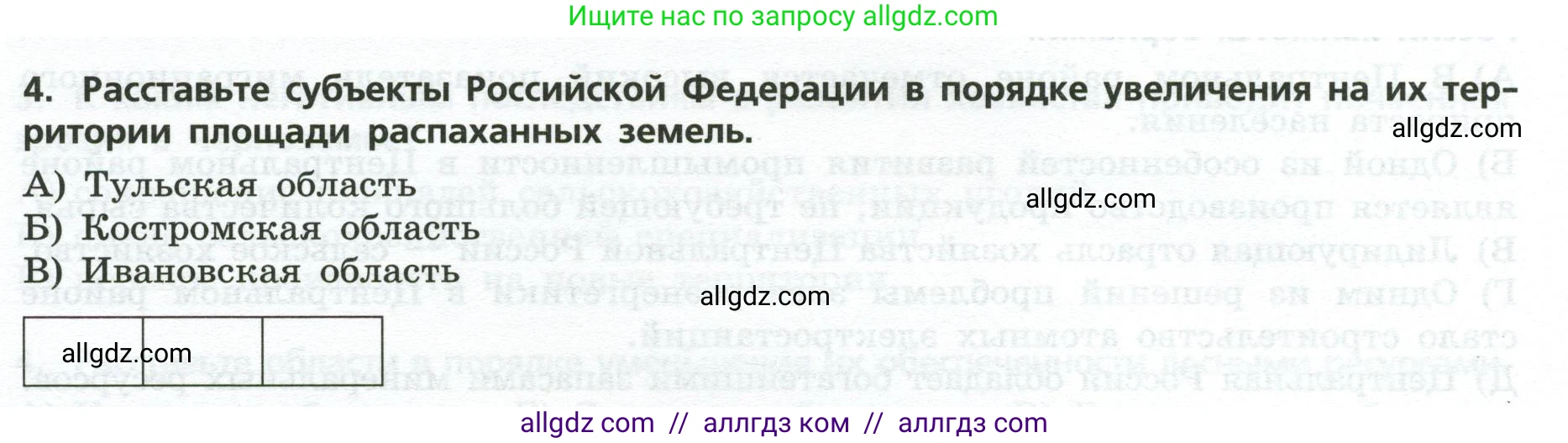 География, 9 класс Проверочные работы, авторы: Бондарева Мария Владимировна, Шидловский Игорь Михайлович, издательство Просвещение, Москва, 2023, жёлтого цвета, страница 16, номер 4, Условие
