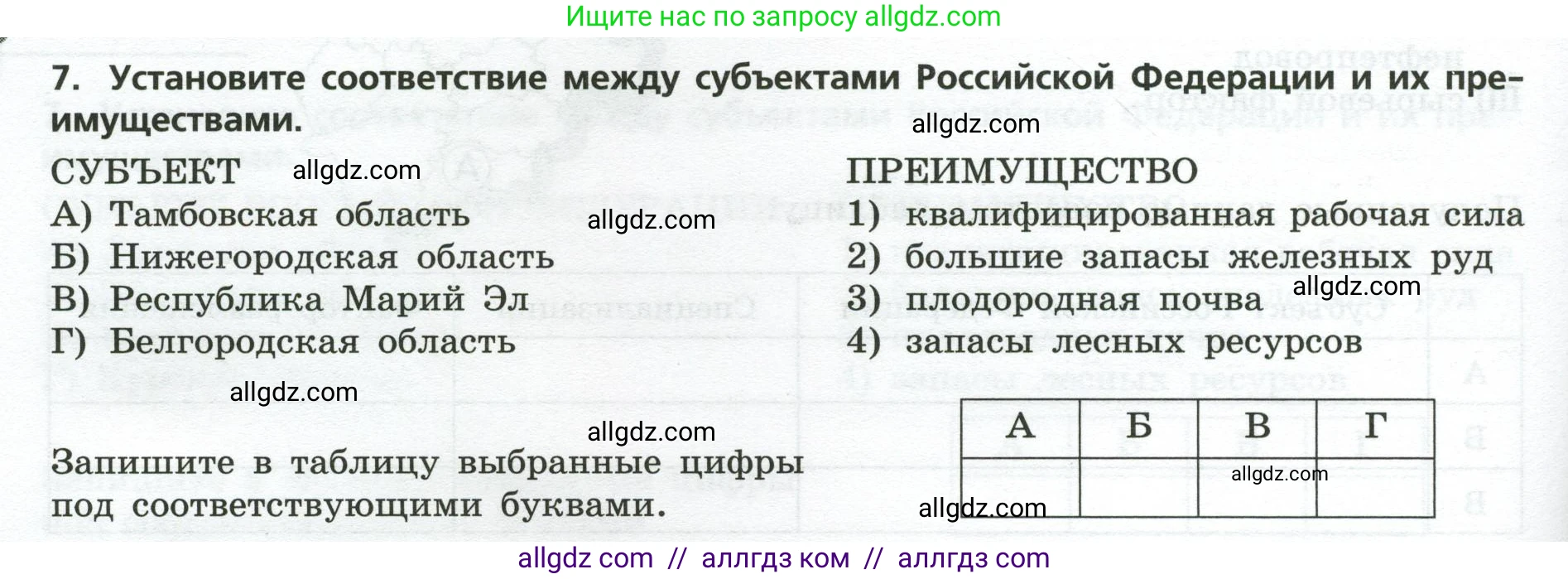 География, 9 класс Проверочные работы, авторы: Бондарева Мария Владимировна, Шидловский Игорь Михайлович, издательство Просвещение, Москва, 2023, жёлтого цвета, страница 16, номер 7, Условие