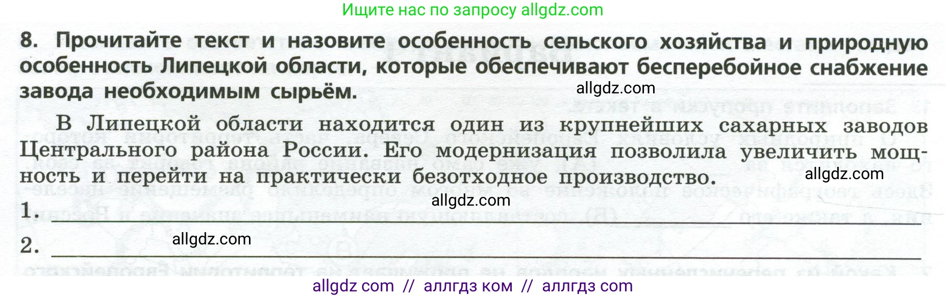 География, 9 класс Проверочные работы, авторы: Бондарева Мария Владимировна, Шидловский Игорь Михайлович, издательство Просвещение, Москва, 2023, жёлтого цвета, страница 17, номер 8, Условие