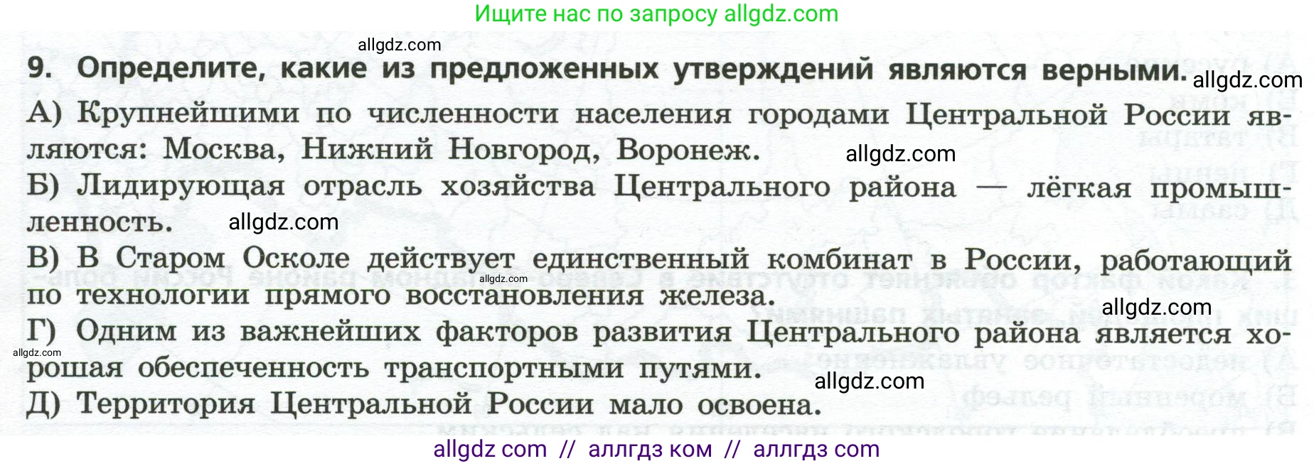География, 9 класс Проверочные работы, авторы: Бондарева Мария Владимировна, Шидловский Игорь Михайлович, издательство Просвещение, Москва, 2023, жёлтого цвета, страница 17, номер 9, Условие
