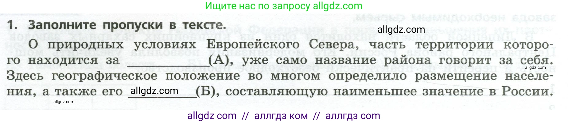 География, 9 класс Проверочные работы, авторы: Бондарева Мария Владимировна, Шидловский Игорь Михайлович, издательство Просвещение, Москва, 2023, жёлтого цвета, страница 18, номер 1, Условие