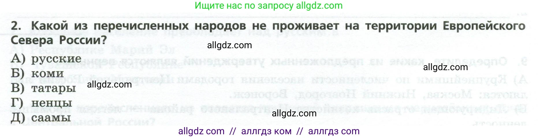 География, 9 класс Проверочные работы, авторы: Бондарева Мария Владимировна, Шидловский Игорь Михайлович, издательство Просвещение, Москва, 2023, жёлтого цвета, страница 18, номер 2, Условие