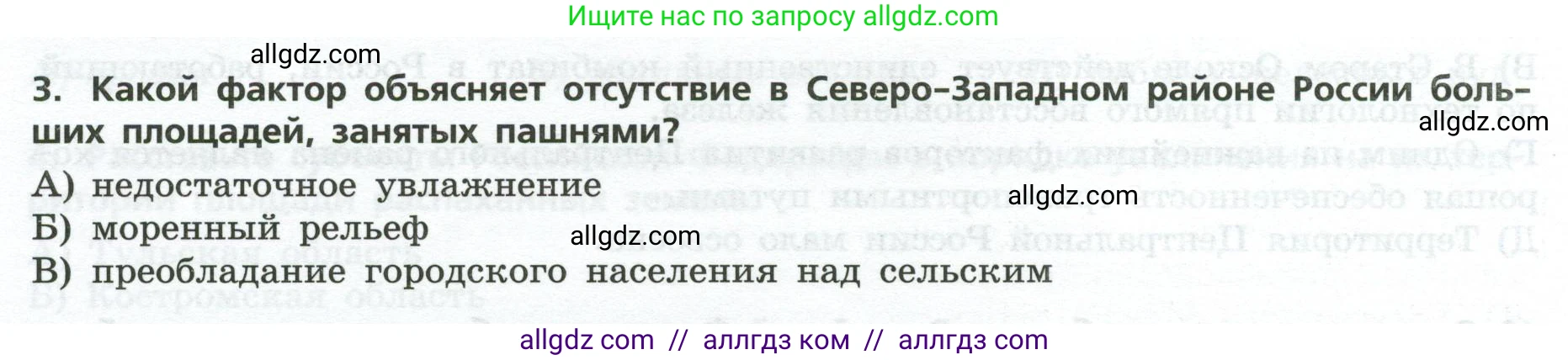 География, 9 класс Проверочные работы, авторы: Бондарева Мария Владимировна, Шидловский Игорь Михайлович, издательство Просвещение, Москва, 2023, жёлтого цвета, страница 18, номер 3, Условие