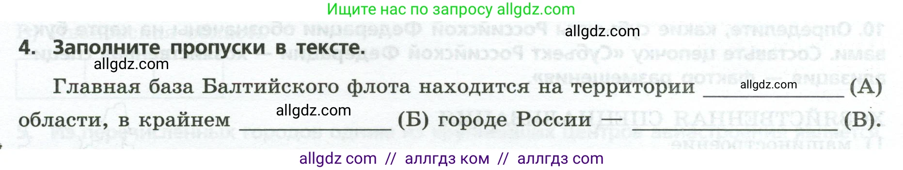 География, 9 класс Проверочные работы, авторы: Бондарева Мария Владимировна, Шидловский Игорь Михайлович, издательство Просвещение, Москва, 2023, жёлтого цвета, страница 18, номер 4, Условие