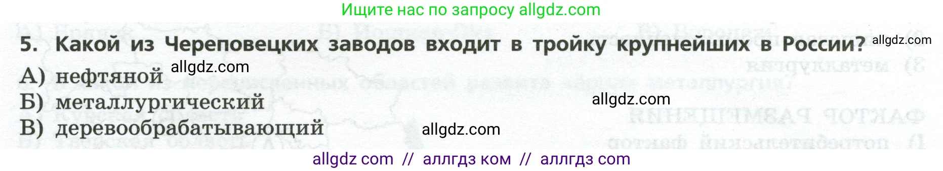 География, 9 класс Проверочные работы, авторы: Бондарева Мария Владимировна, Шидловский Игорь Михайлович, издательство Просвещение, Москва, 2023, жёлтого цвета, страница 18, номер 5, Условие