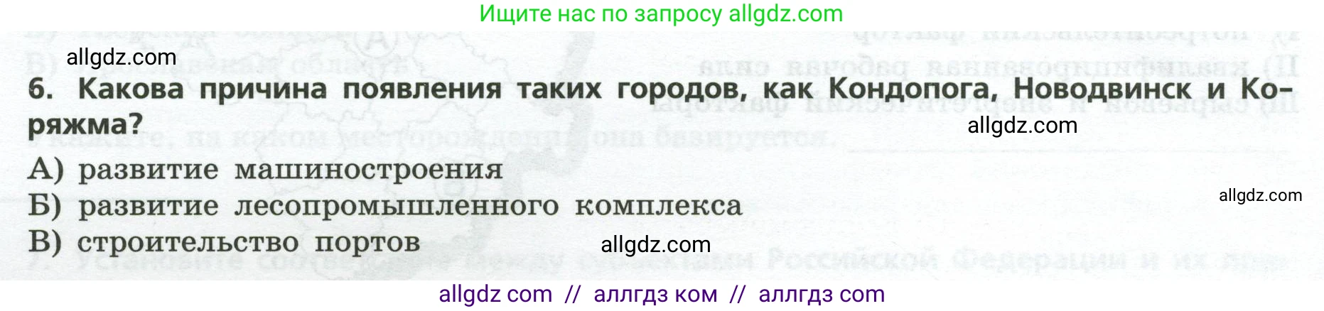 География, 9 класс Проверочные работы, авторы: Бондарева Мария Владимировна, Шидловский Игорь Михайлович, издательство Просвещение, Москва, 2023, жёлтого цвета, страница 18, номер 6, Условие