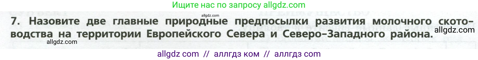 География, 9 класс Проверочные работы, авторы: Бондарева Мария Владимировна, Шидловский Игорь Михайлович, издательство Просвещение, Москва, 2023, жёлтого цвета, страница 18, номер 7, Условие