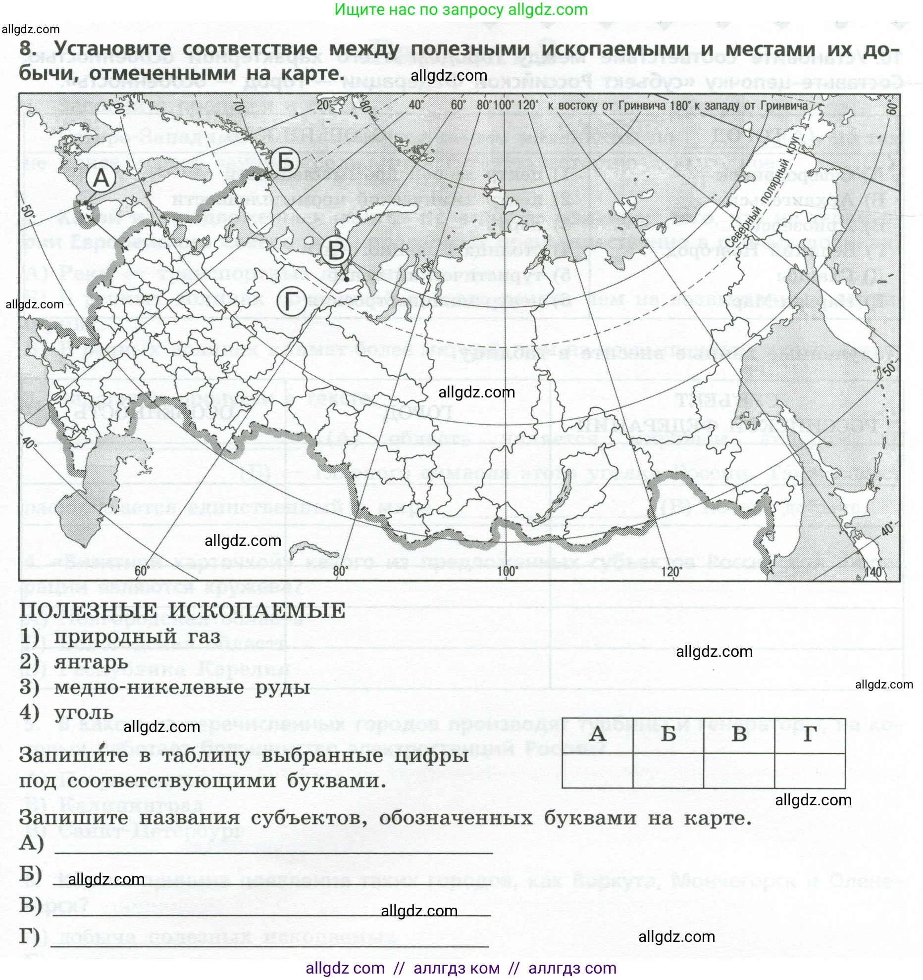 География, 9 класс Проверочные работы, авторы: Бондарева Мария Владимировна, Шидловский Игорь Михайлович, издательство Просвещение, Москва, 2023, жёлтого цвета, страница 19, номер 8, Условие