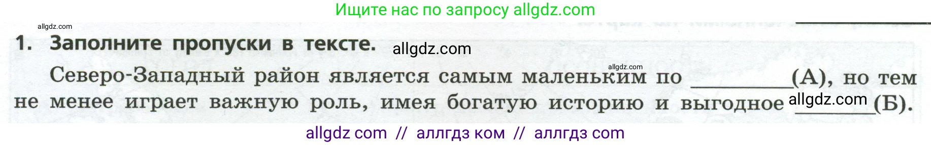 География, 9 класс Проверочные работы, авторы: Бондарева Мария Владимировна, Шидловский Игорь Михайлович, издательство Просвещение, Москва, 2023, жёлтого цвета, страница 21, номер 1, Условие