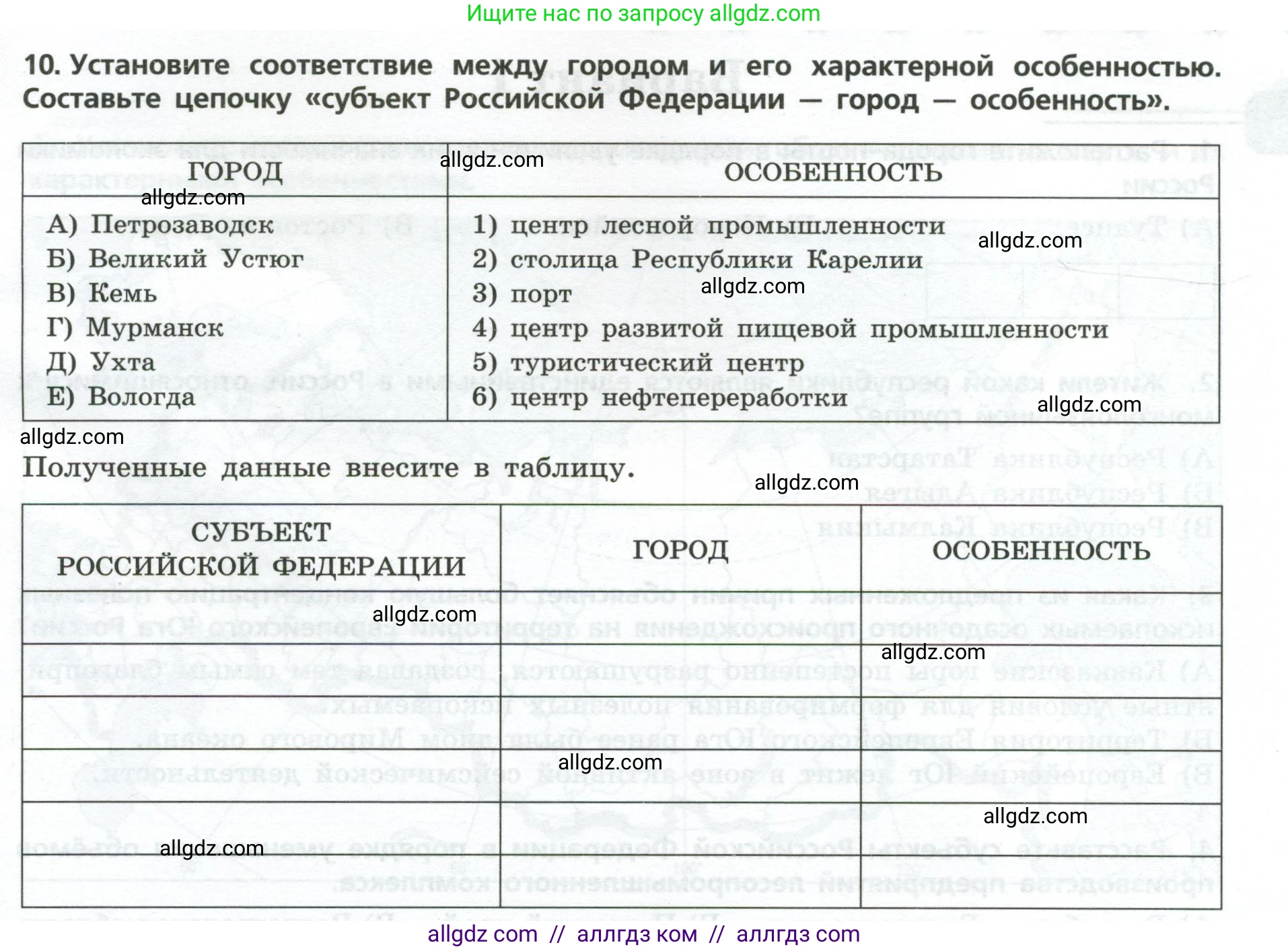 География, 9 класс Проверочные работы, авторы: Бондарева Мария Владимировна, Шидловский Игорь Михайлович, издательство Просвещение, Москва, 2023, жёлтого цвета, страница 23, номер 10, Условие
