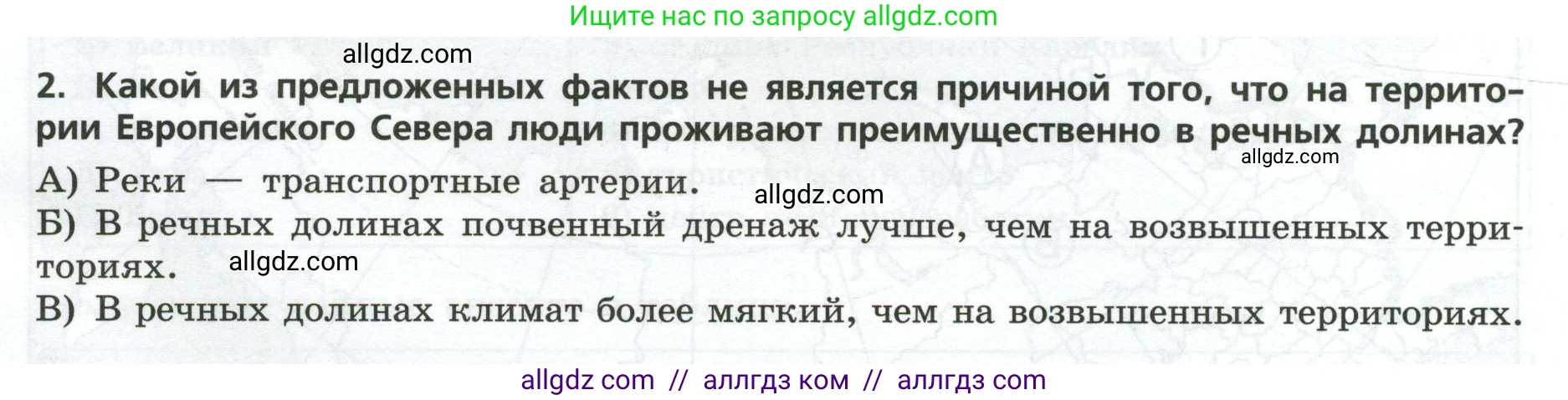 География, 9 класс Проверочные работы, авторы: Бондарева Мария Владимировна, Шидловский Игорь Михайлович, издательство Просвещение, Москва, 2023, жёлтого цвета, страница 21, номер 2, Условие