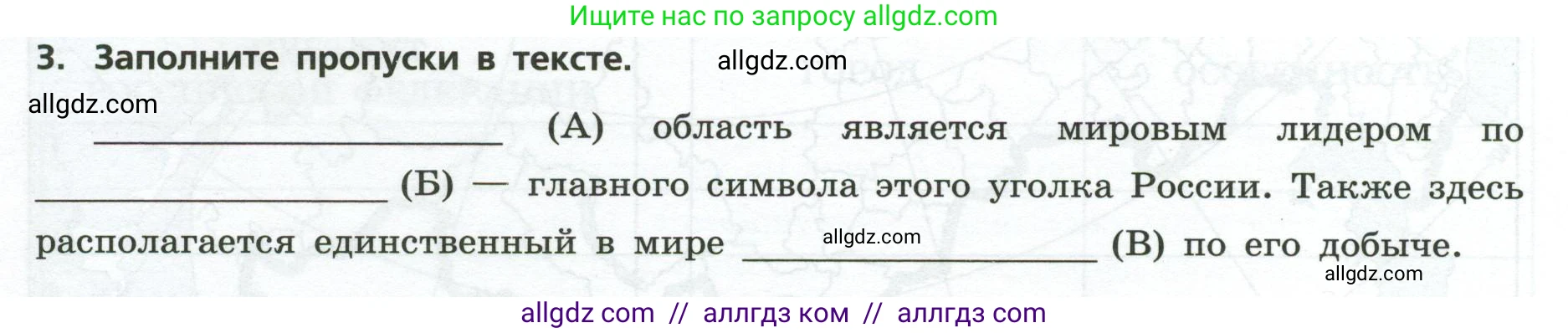 География, 9 класс Проверочные работы, авторы: Бондарева Мария Владимировна, Шидловский Игорь Михайлович, издательство Просвещение, Москва, 2023, жёлтого цвета, страница 21, номер 3, Условие