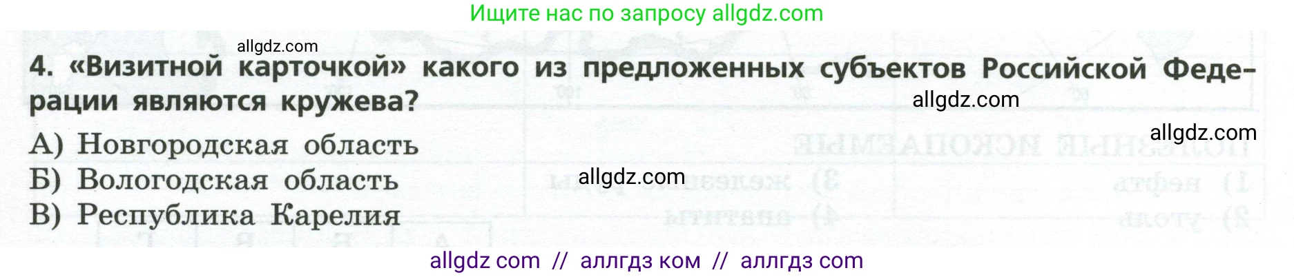 География, 9 класс Проверочные работы, авторы: Бондарева Мария Владимировна, Шидловский Игорь Михайлович, издательство Просвещение, Москва, 2023, жёлтого цвета, страница 21, номер 4, Условие