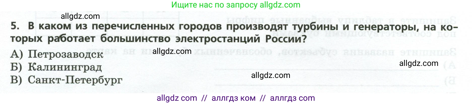 География, 9 класс Проверочные работы, авторы: Бондарева Мария Владимировна, Шидловский Игорь Михайлович, издательство Просвещение, Москва, 2023, жёлтого цвета, страница 21, номер 5, Условие
