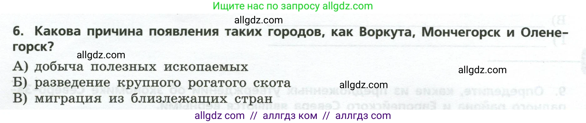 География, 9 класс Проверочные работы, авторы: Бондарева Мария Владимировна, Шидловский Игорь Михайлович, издательство Просвещение, Москва, 2023, жёлтого цвета, страница 21, номер 6, Условие