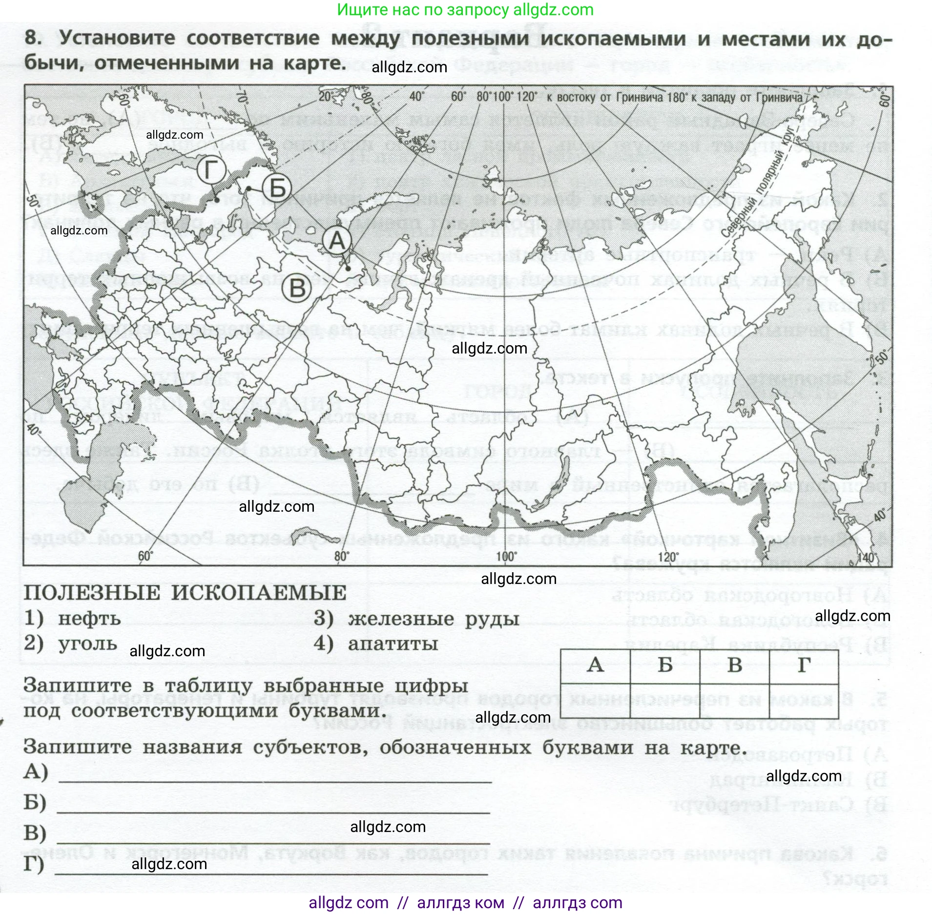 География, 9 класс Проверочные работы, авторы: Бондарева Мария Владимировна, Шидловский Игорь Михайлович, издательство Просвещение, Москва, 2023, жёлтого цвета, страница 22, номер 8, Условие