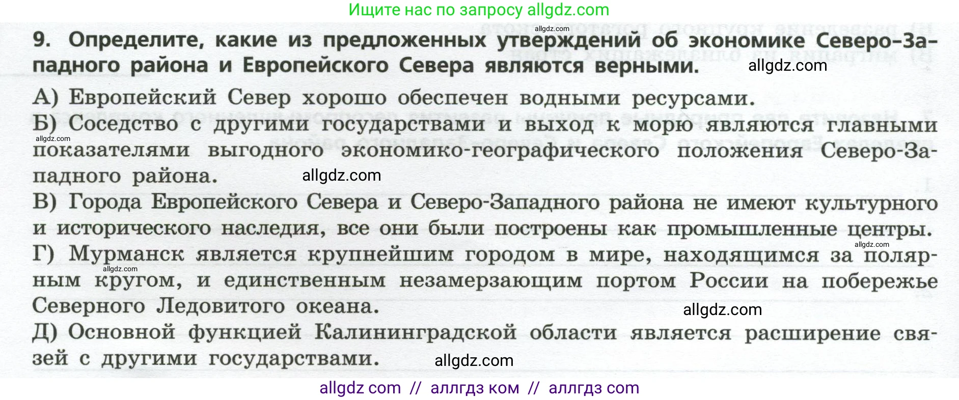 География, 9 класс Проверочные работы, авторы: Бондарева Мария Владимировна, Шидловский Игорь Михайлович, издательство Просвещение, Москва, 2023, жёлтого цвета, страница 22, номер 9, Условие