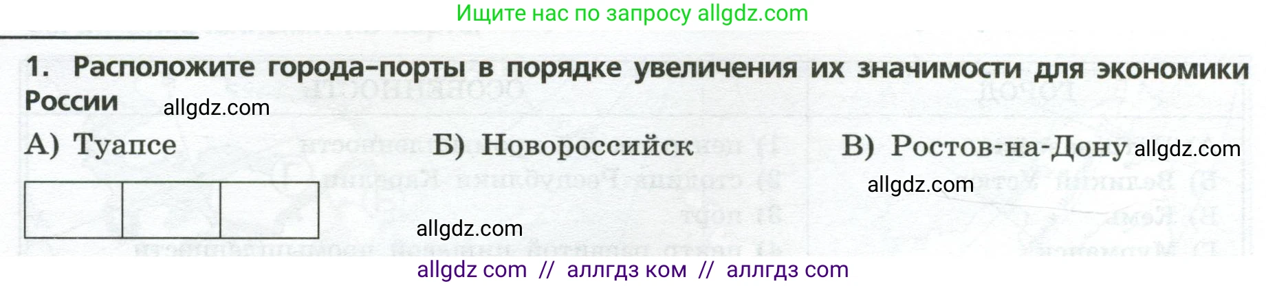 География, 9 класс Проверочные работы, авторы: Бондарева Мария Владимировна, Шидловский Игорь Михайлович, издательство Просвещение, Москва, 2023, жёлтого цвета, страница 24, номер 1, Условие