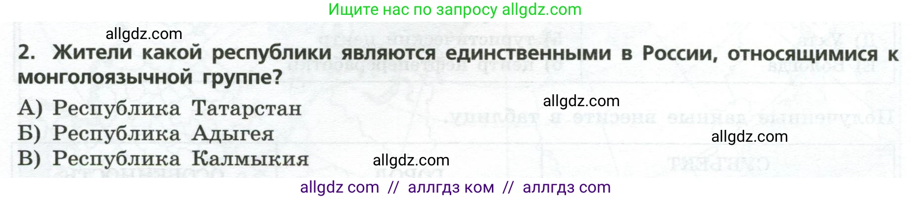 География, 9 класс Проверочные работы, авторы: Бондарева Мария Владимировна, Шидловский Игорь Михайлович, издательство Просвещение, Москва, 2023, жёлтого цвета, страница 24, номер 2, Условие