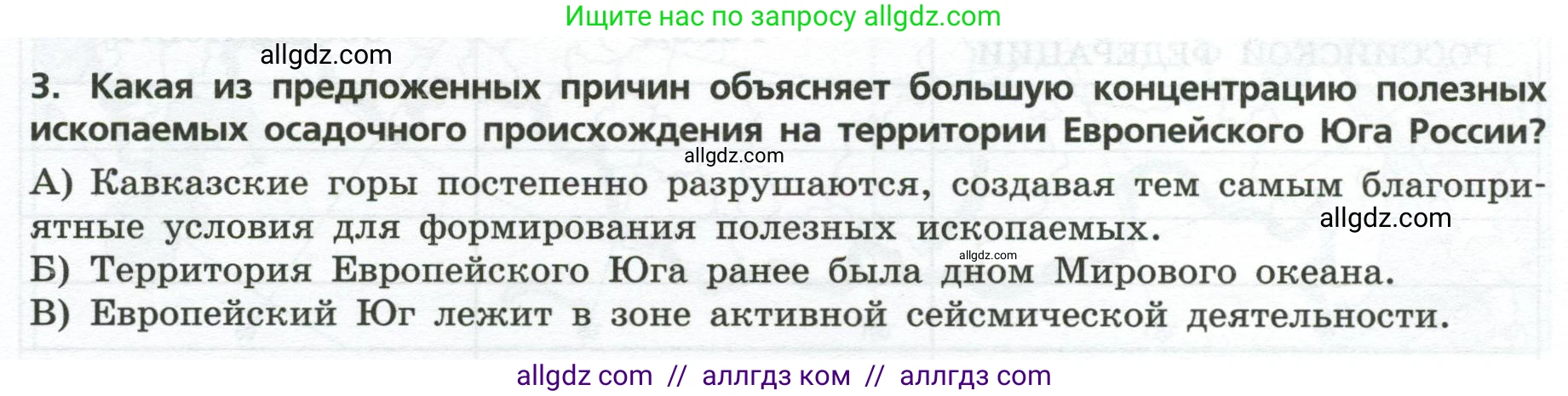 География, 9 класс Проверочные работы, авторы: Бондарева Мария Владимировна, Шидловский Игорь Михайлович, издательство Просвещение, Москва, 2023, жёлтого цвета, страница 24, номер 3, Условие